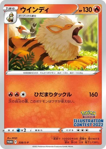 Arcanine 338 $20.34