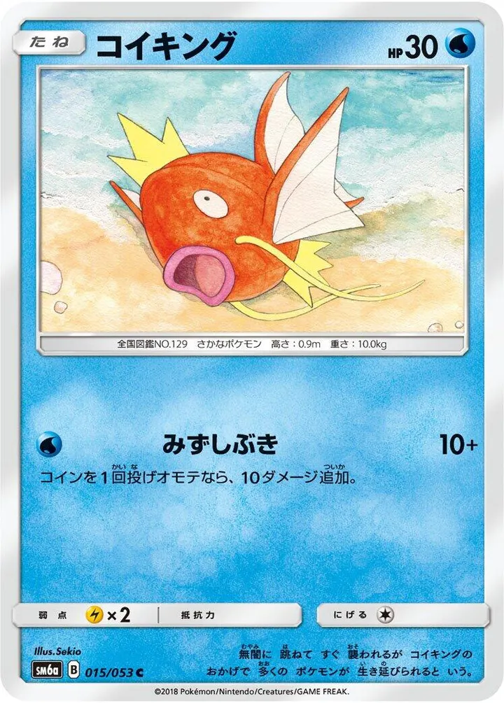Front of Magikarp 15, ドラゴンストーム Japanese