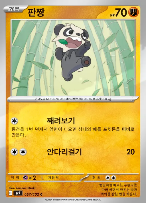 Front of 판짱 57, 스텔라미라클 Korean