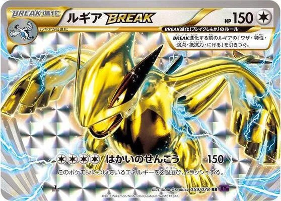目覚める超王 일본판 ルギアBREAK 59 카드 앞면