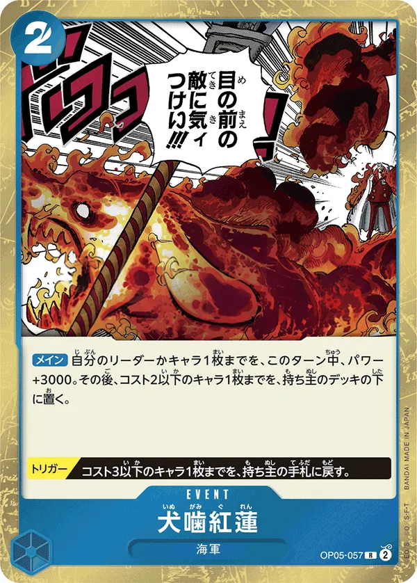 Front of Hound Blaze OP05-057 · Reprint, 新時代の主役 Japanese
