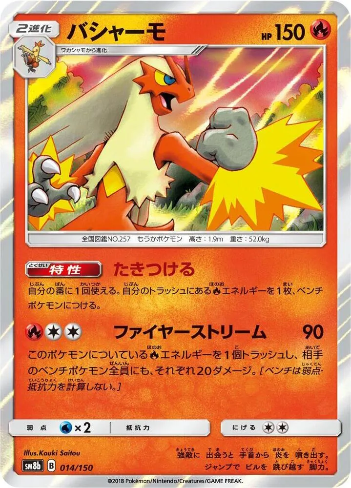 Front of Blaziken 14, GXウルトラシャイニー Japanese