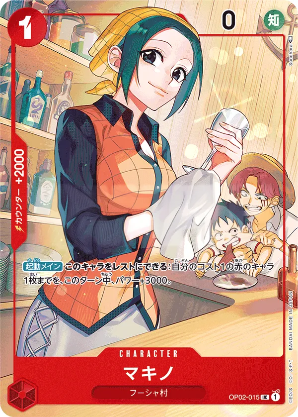 Front of マキノ OP02-015 · Parallel 3, 頂上決戦 Japanese