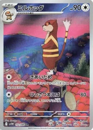 Front of Watchog 152, ホワイトフレア Japanese