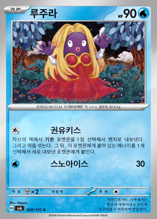 Front of 루주라 28, 변환의 가면 Korean