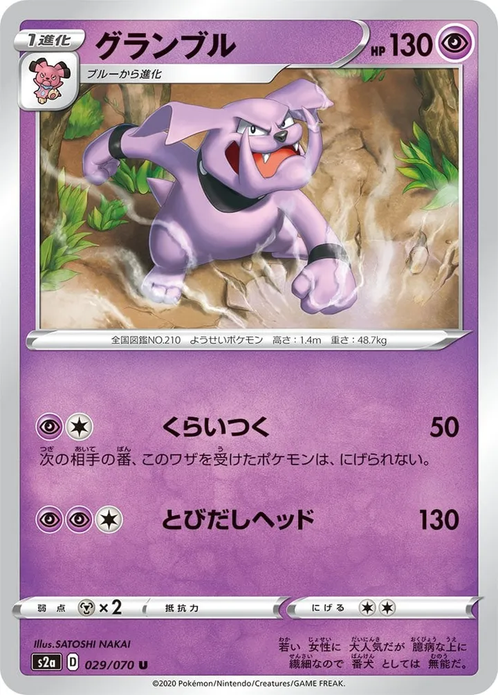 Front of Granbull 29, 爆炎ウォーカー Japanese