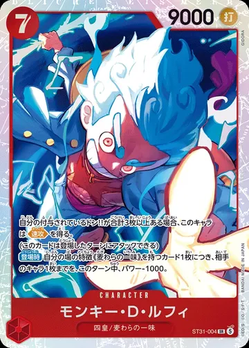 モンキー・Ｄ・ルフィ ST31-004