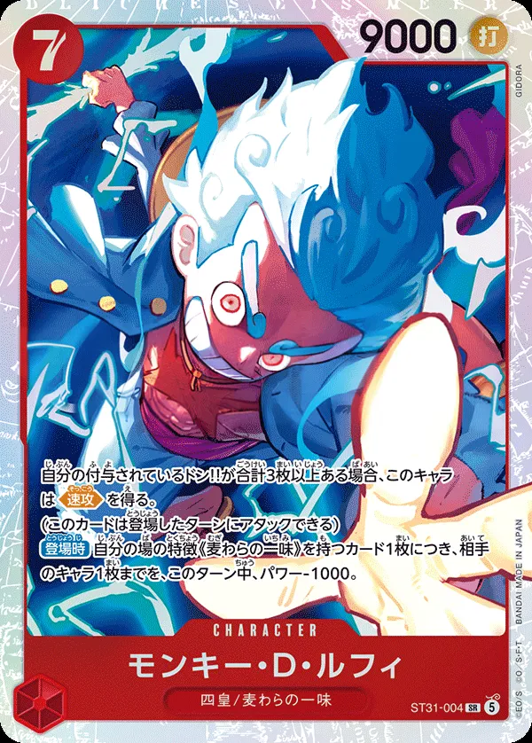 赤 モンキー・D・ルフィ 일본판 モンキー・D・ルフィ ST31-004 카드 앞면