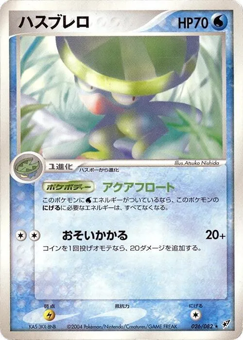 Front of Lombre 26, 蒼空の激突 Japanese