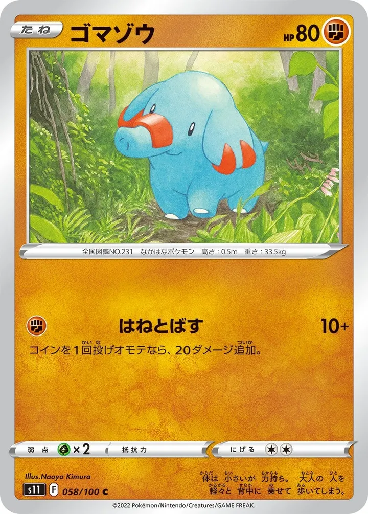 Front of Phanpy 58, ロストアビス Japanese