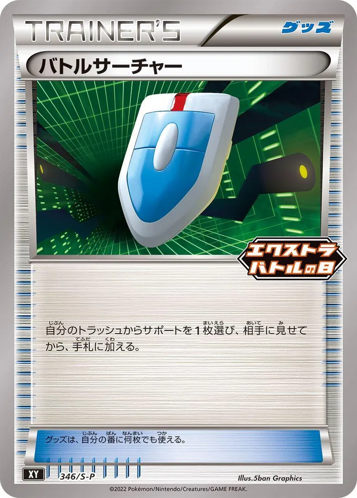 Front of VS Seeker 346, S-Pプロモーションカード Japanese