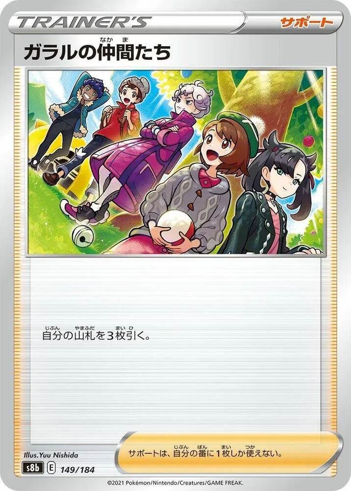 Front of Friends in Galar 149, VMAXクライマックス Japanese
