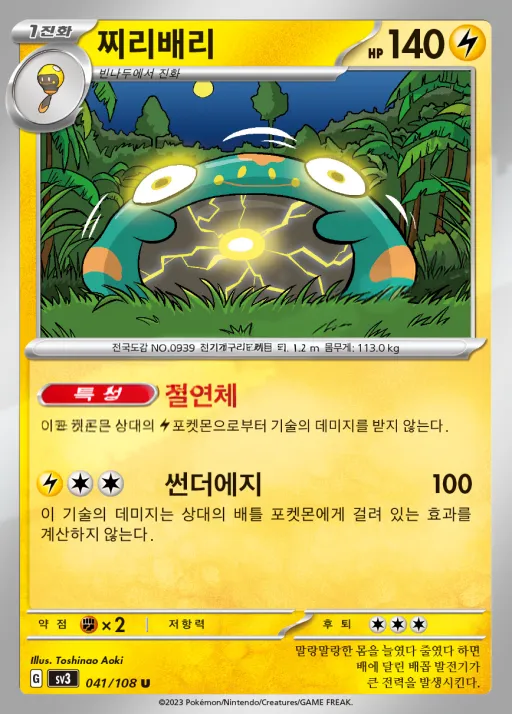 Front of 찌리배리 41, 흑염의 지배자 Korean