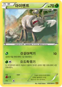 Front of 아이앤트 9, 천공의 분노 Korean