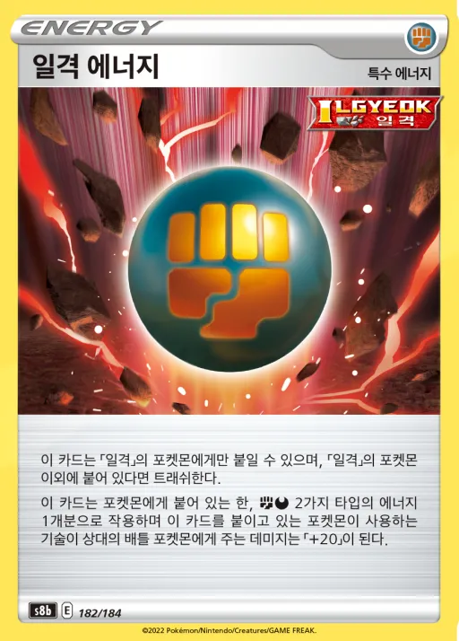VMAX 클라이맥스 韓国語版 일격 에너지 182 カード表面