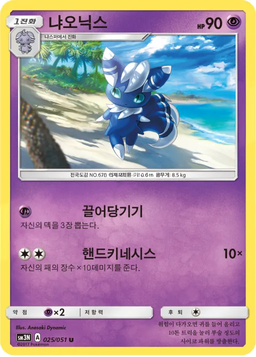 빛을 삼킨 어둠 韓国語版 냐오닉스 25 カード表面