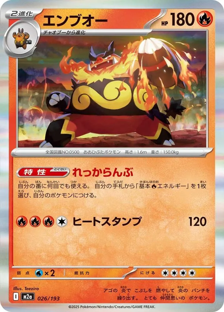Front of Emboar 26, MEGAドリームex Japanese