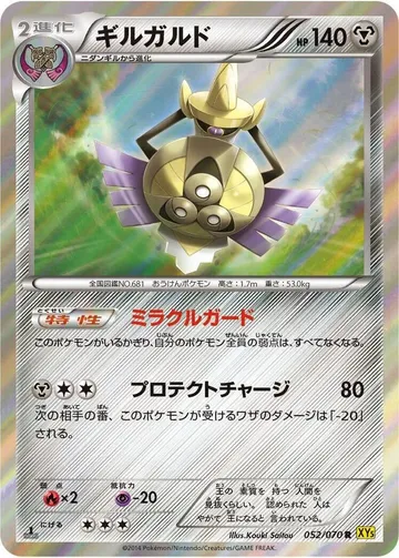 Aegislash 52 $5.69