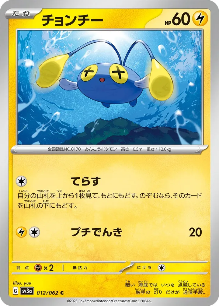 Front of Chinchou 12, レイジングサーフ Japanese