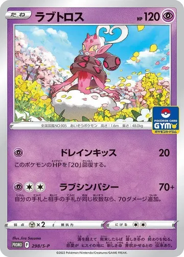 Enamorus 298 $3.56