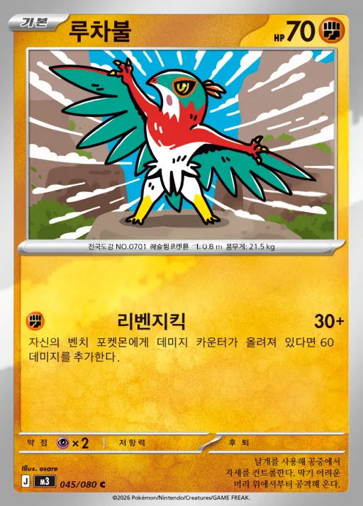 니힐제로 韓国語版 루차불 45 カード表面