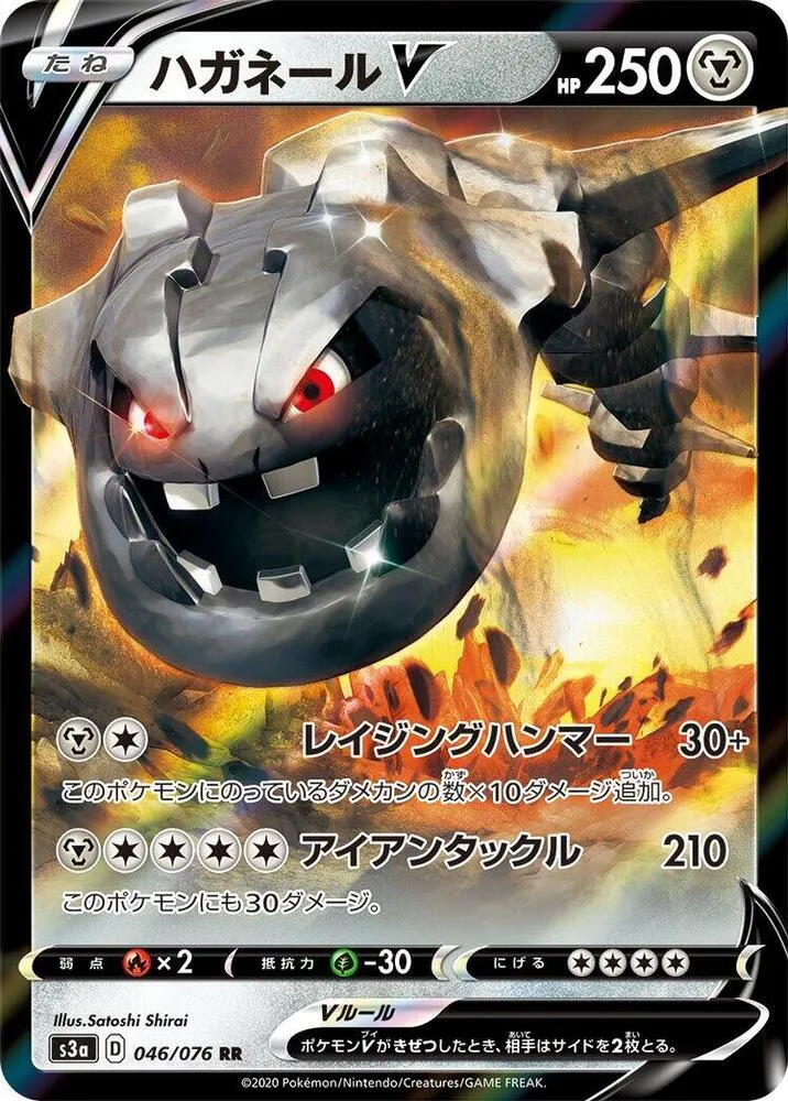 Front of Steelix V 46, 伝説の鼓動 Japanese