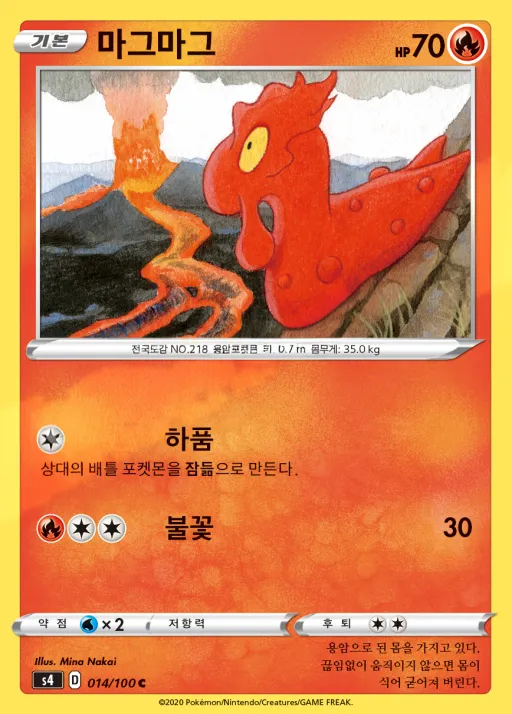 Front of 마그마그 14, 앙천의 볼트태클 Korean