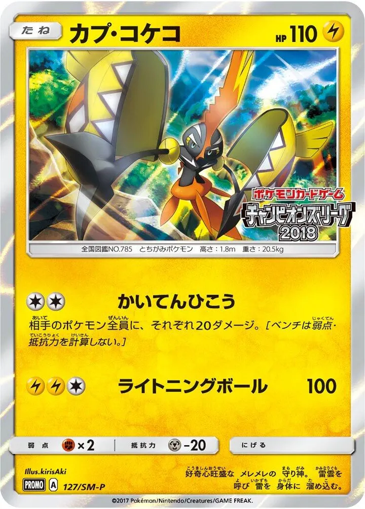 Front of Tapu Koko 127, SM-Pプロモーションカード Japanese
