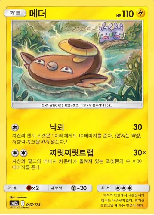 Front of 메더 47, TAG TEAM GX 태그올스타즈 Korean