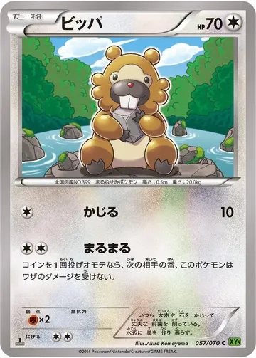 ビッパ 57 ₩7,359