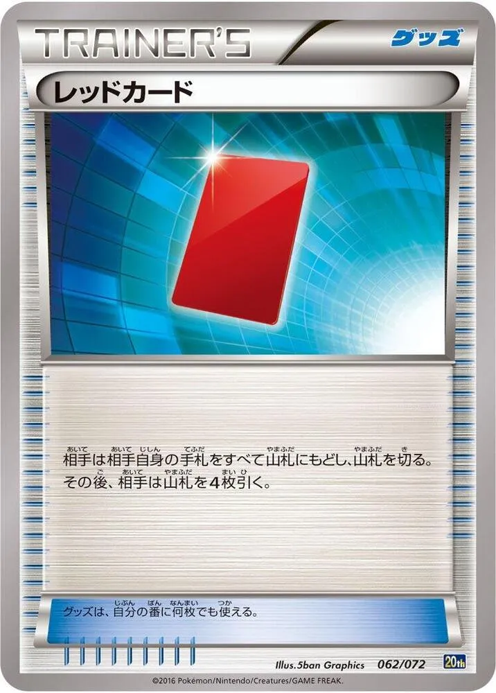 スターターパック 일본판 レッドカード 62 카드 앞면