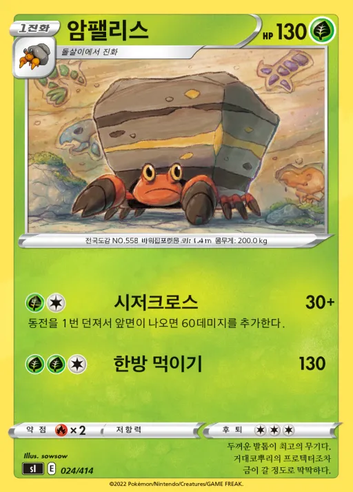 Front of 암팰리스 24, 소드&실드 「스타트 덱 100」 Korean