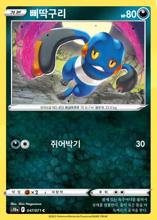 다크판타스마 韓国語版 삐딱구리 47 カード表面