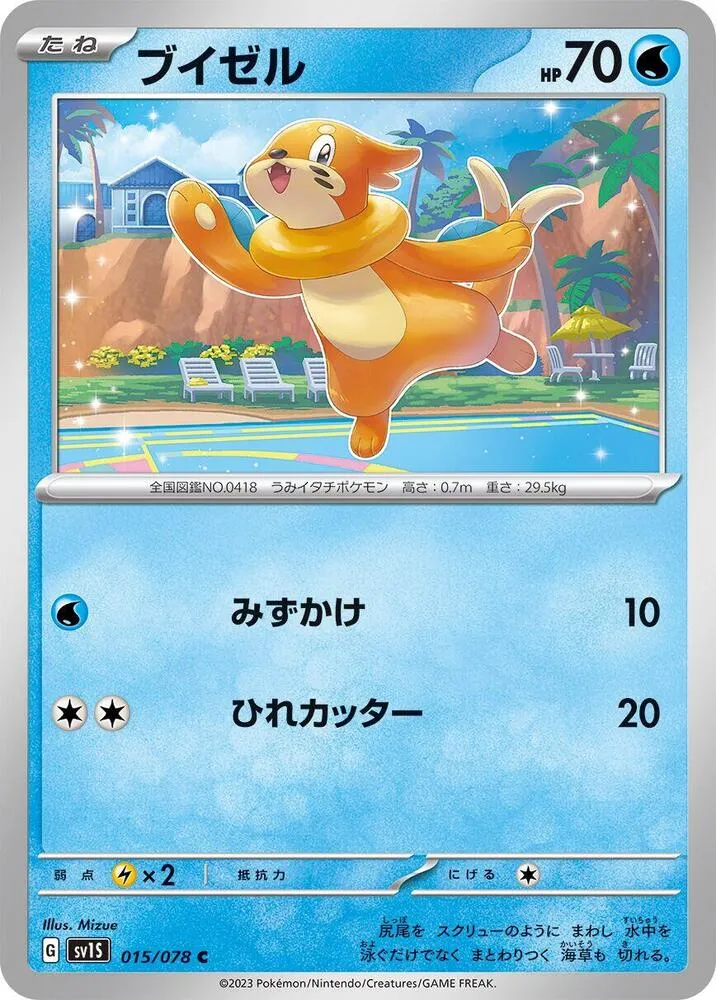 Front of Buizel 15, スカーレットex Japanese