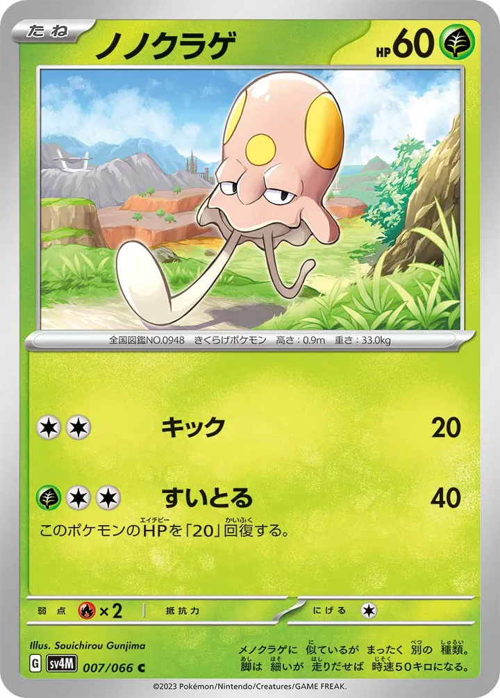 Front of Toedscool 7, 未来の一閃 Japanese
