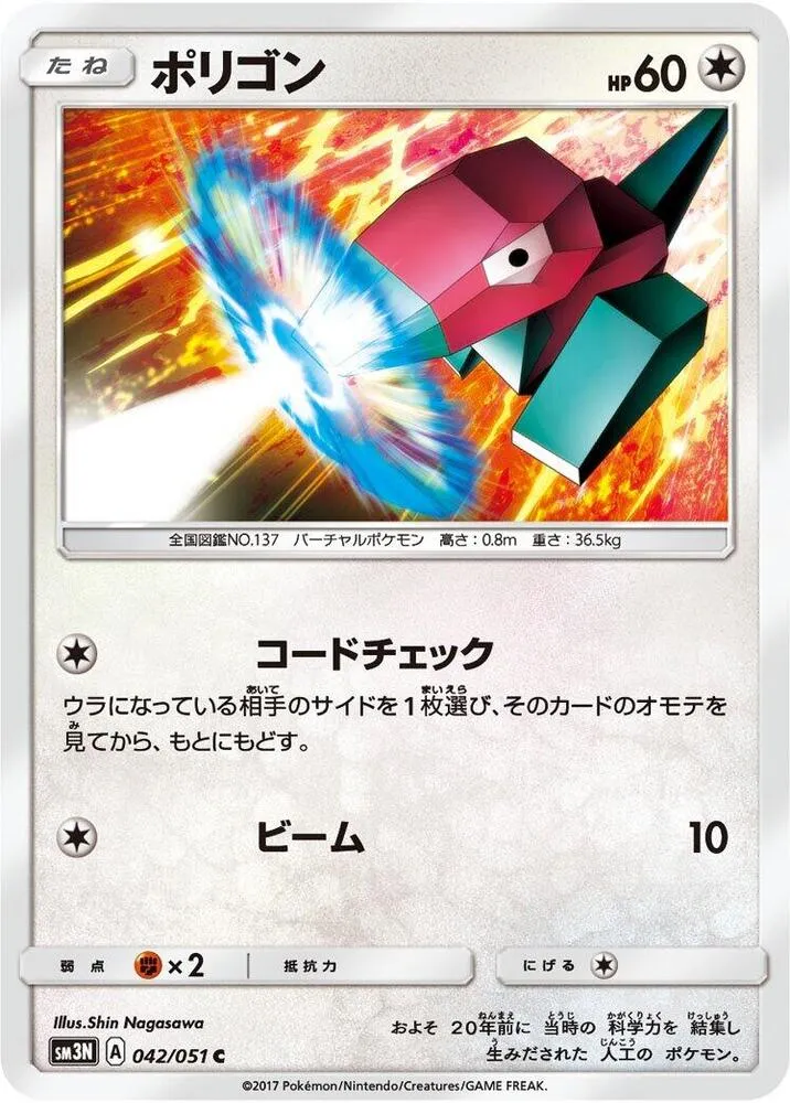 Front of Porygon 42, 光を喰らう闇 Japanese