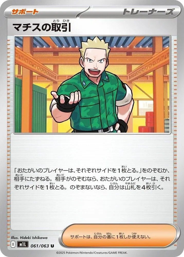 メガブレイブ 日本語版 マチスの取引 61 カード表面