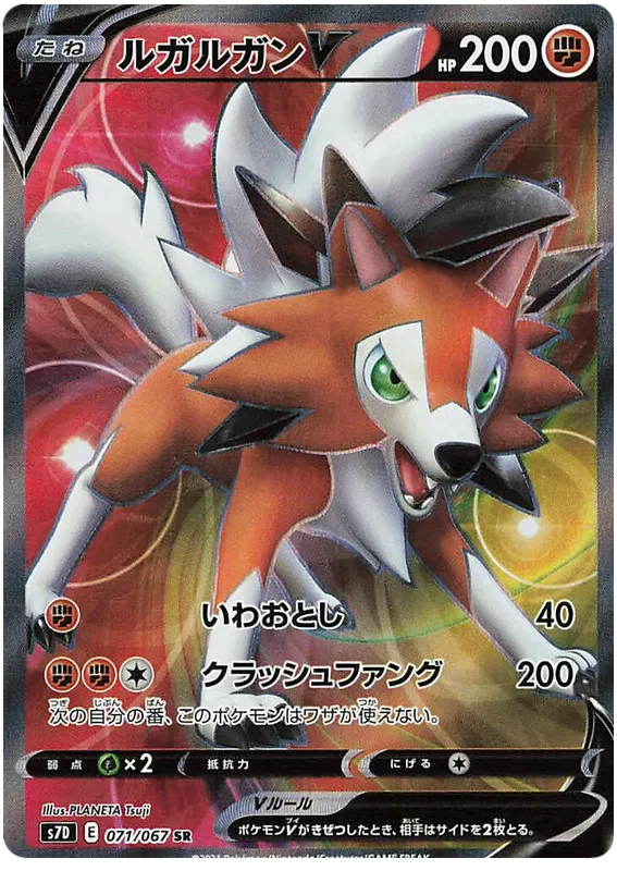 摩天パーフェクト 일본판 ルガルガンV 71 카드 앞면
