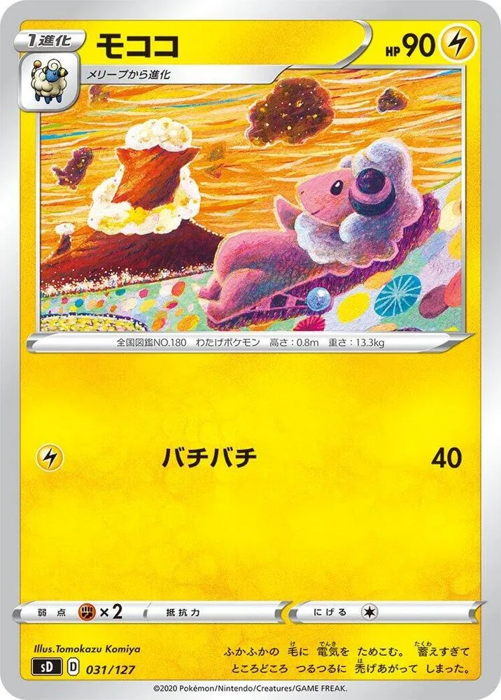 Front of Flaaffy 31, Vスタートデッキ(草フシギバナ/炎ガオガエン/水ホエルオー/雷ピカチュウ/超ミュウ/闘ルカリオ/悪ガラルヤドラン/鋼ジュラルドン/無色イーブイ、全8種) Japanese