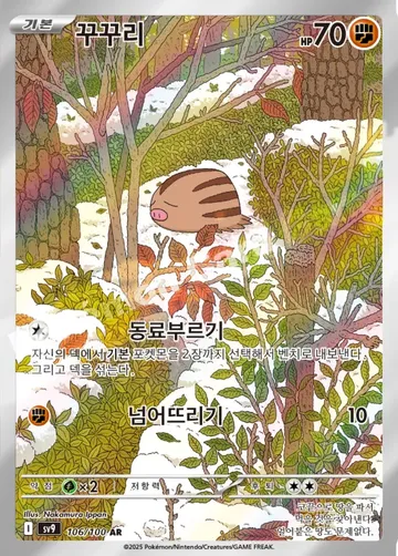 꾸꾸리 106 $0.90