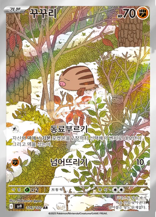 배틀파트너즈 韓国語版 꾸꾸리 106 カード表面