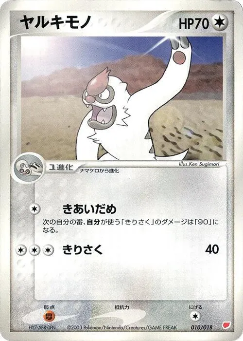 Front of Vigoroth 10, ギフトボックス ラティアスハーフデッキ Japanese