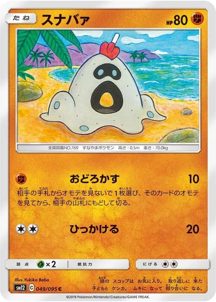 Front of Sandygast 49, オルタージェネシス Japanese