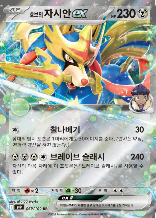 Front of 호브의 자시안 ex 69, 배틀파트너즈 Korean
