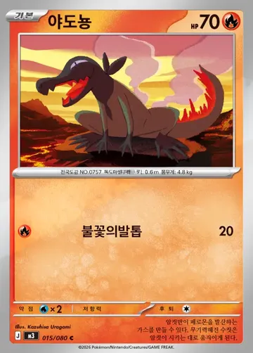 야도뇽 15 ¥35