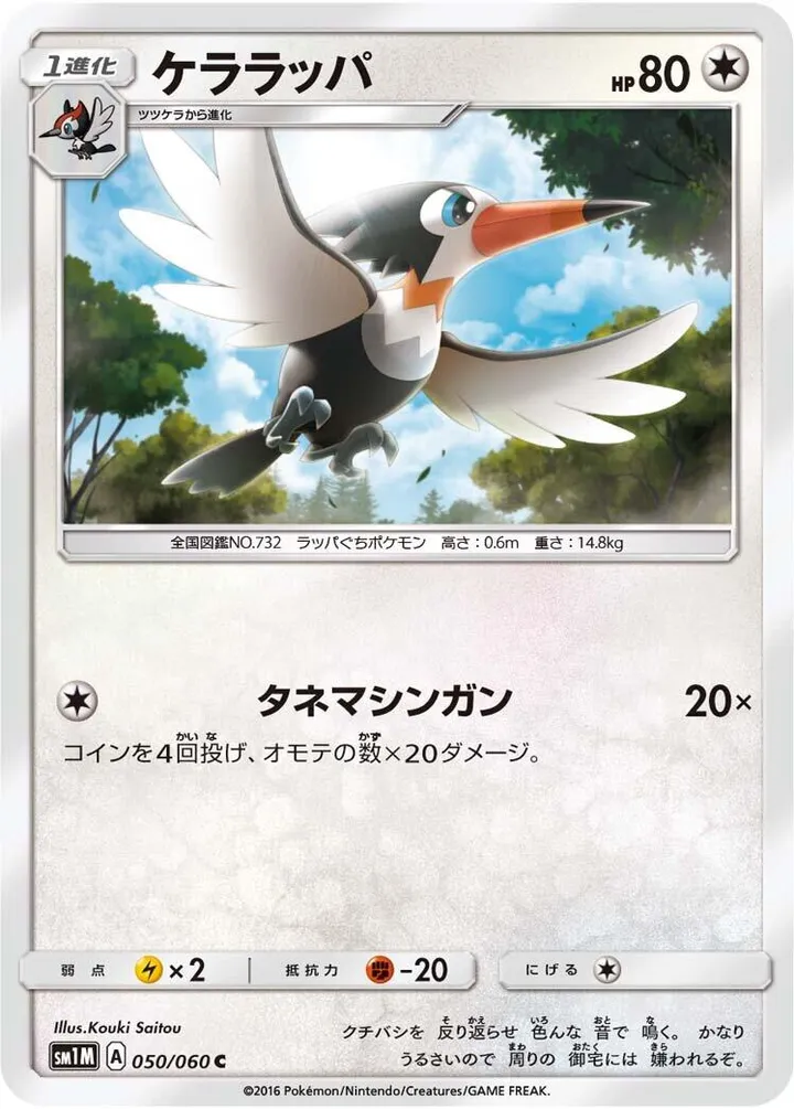 Front of Trumbeak 50, コレクション ムーン Japanese