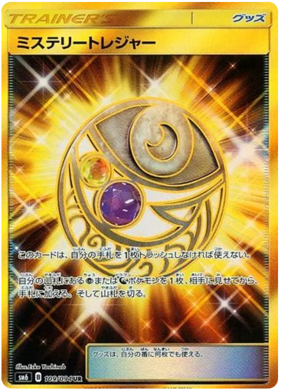 Front of Mysterious Treasure 109, 禁断の光 Japanese