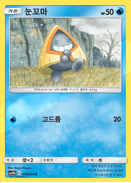 Front of 눈꼬마 14, 스카이레전드 Korean