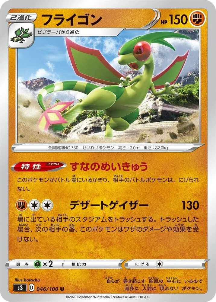 Front of Flygon 46, ムゲンゾーン Japanese