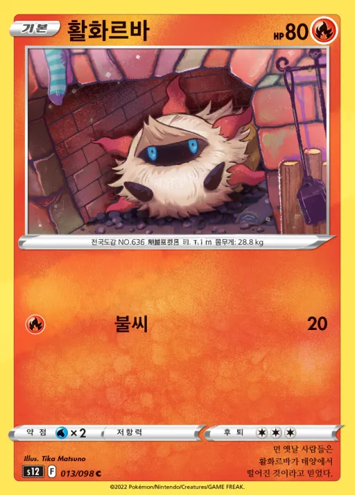 패러다임트리거 韓国語版 활화르바 13 カード表面